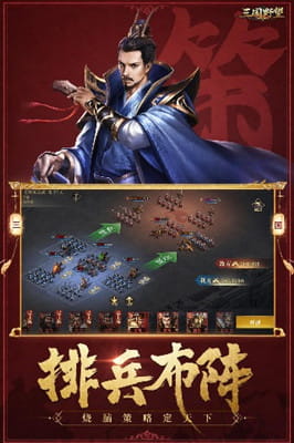 三国野望 0.1折乱世之争截图