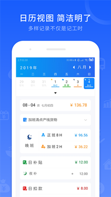 工时记录截图