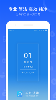 工时记录截图