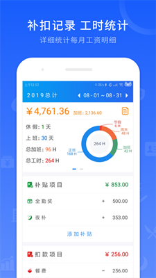 工时记录截图