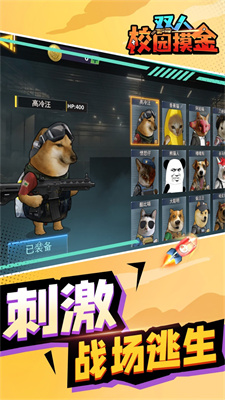双人校园摸金截图
