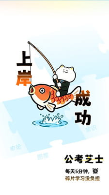 公考芝士截图