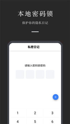 小小日记截图