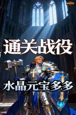 神骑世界 0.05折王座之战买断版截图