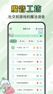 芊芊妙音截图