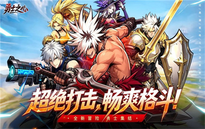 勇士之心截图