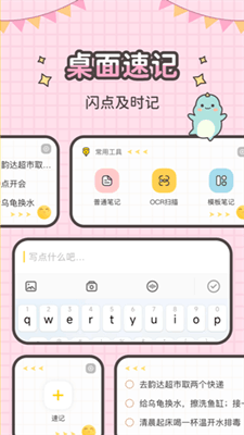 指尖笔记截图