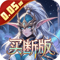 神骑世界 0.05折王座之战买断版