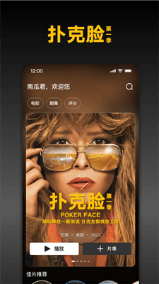 南瓜电影截图