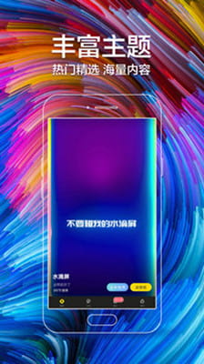 闪动壁纸手机版截图