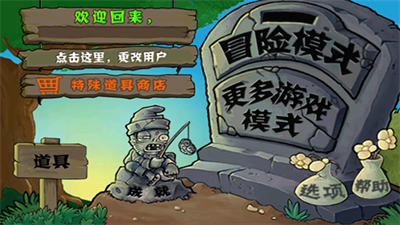 植物大战僵尸中国馆最新版截图