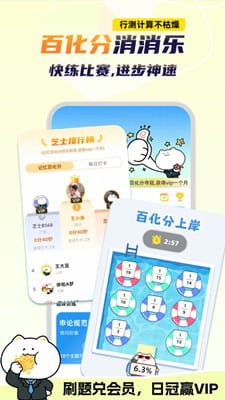 公考芝士截图