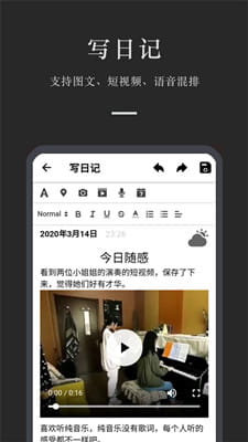 小小日记截图