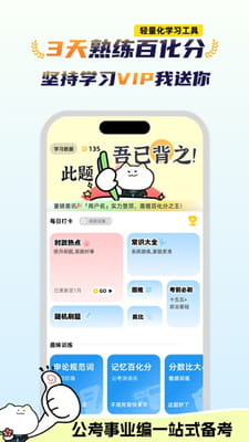 公考芝士截图