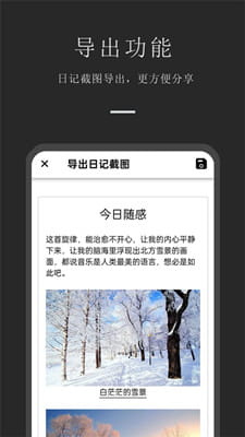 小小日记截图