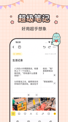 指尖笔记截图