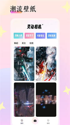 灵动相机最新版截图