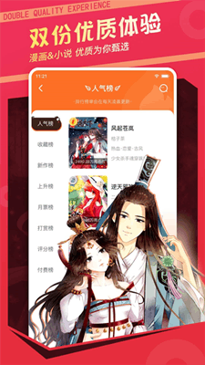 漫客栈最新版截图