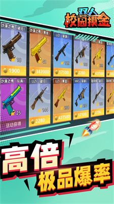 双人校园摸金截图