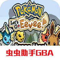 口袋妖怪去吧伊布5.0.1金手指