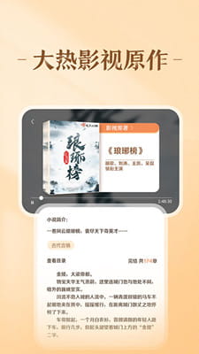 趣悦免费小说截图