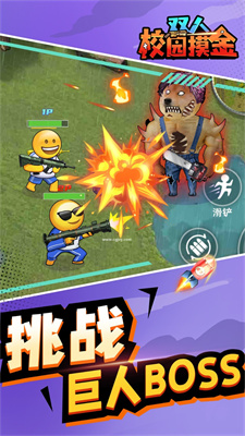 双人校园摸金免广告版截图