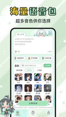 芊芊妙音免费版截图