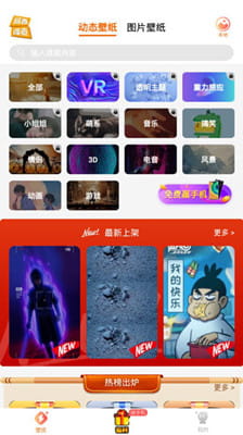 闪动壁纸截图