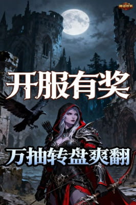 神骑世界 0.05折王座之战买断版截图