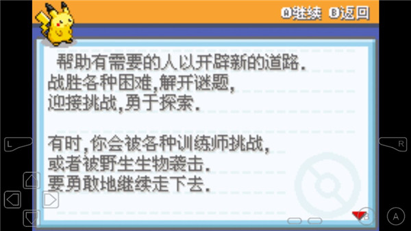 口袋妖怪去吧伊布截图