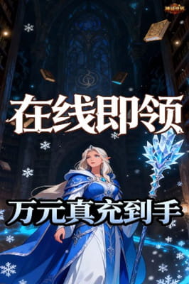 神骑世界 0.05折王座之战买断版截图