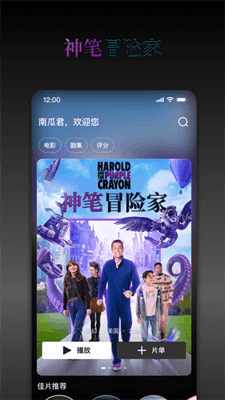 南瓜电影截图