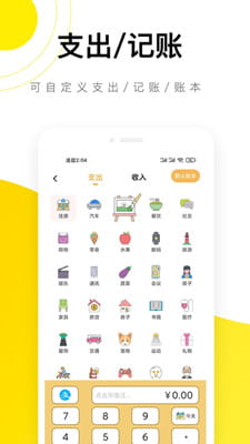 懒猫记账截图