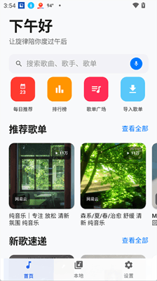 音动音乐最新版截图