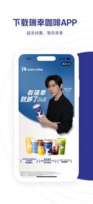 瑞幸咖啡截图