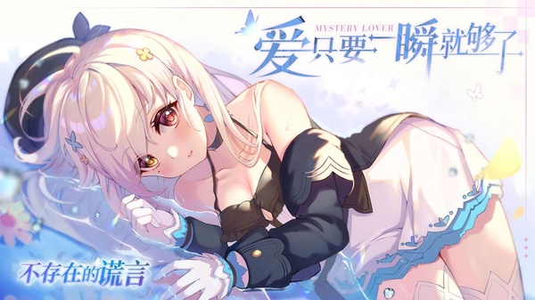 不存在的谎言完整版截图