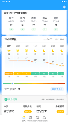 熊猫天气截图