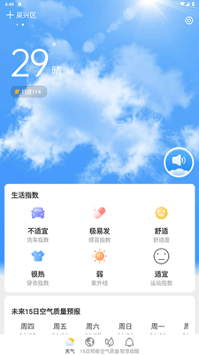 熊猫天气截图
