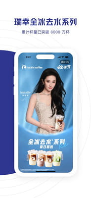 瑞幸咖啡截图