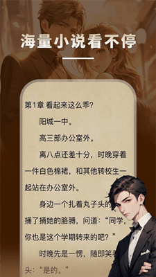 海棠小说截图