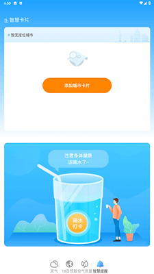 熊猫天气截图