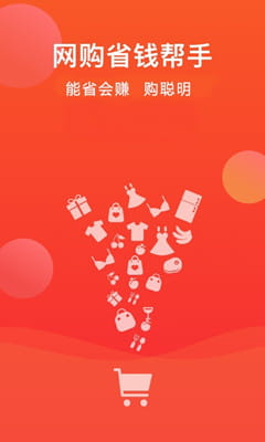 省购截图