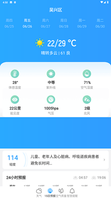 熊猫天气截图
