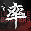 率土之滨