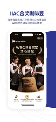 瑞幸咖啡截图
