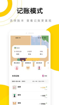 懒猫记账手机版截图