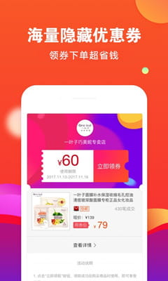 省购截图