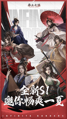 率土之滨截图