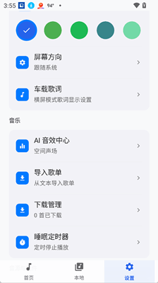 音动音乐最新版截图