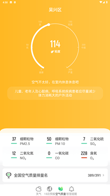 熊猫天气截图